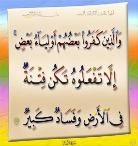 إلا تفعلوه  285x300