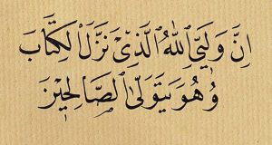 إن وليي الله 300x160