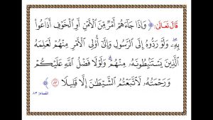لعلمه الذين يستنبطونه منهم 300x169