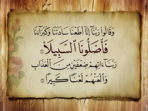 أطعنا سادتنا وكبراءنا 300x225