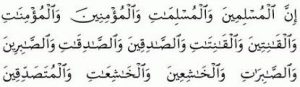 إن المسلمين والمسلمات 300x87