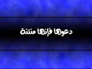 فإنها منتنة 300x225