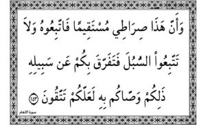 وأن هذا صراطي 300x182