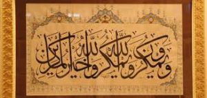ويمكرون ويمكر الله 300x143