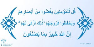 قل للمؤمنين 300x150