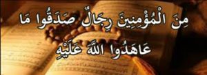 من المؤمنين 300x110