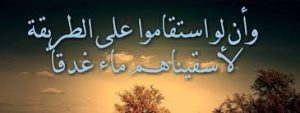 وألو استقاموا 300x113