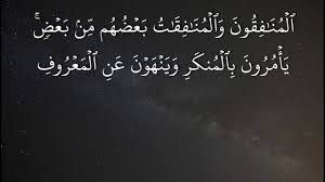 يأمرون بالمنكر 300x168