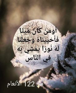 أومن كان ميتا  246x300