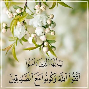 اتقوا الله 300x300