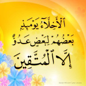 الأخلاء 300x300