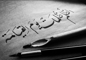 الظلم ظلمات 300x210