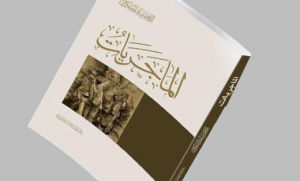 الماجريات
