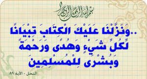 تبيانا لكل شيء 300x162