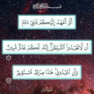 ألم أعهد اليكم 300x300