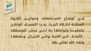 أمانة بيان العقيدة 1 بطاقة ناصحون 0004 2 300x169