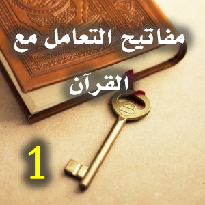 Quran Key 300 1