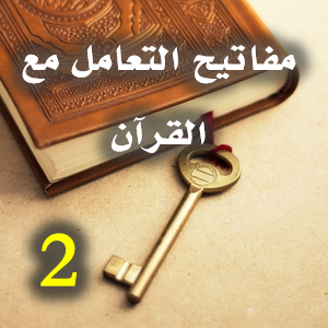 Quran Key 300 2