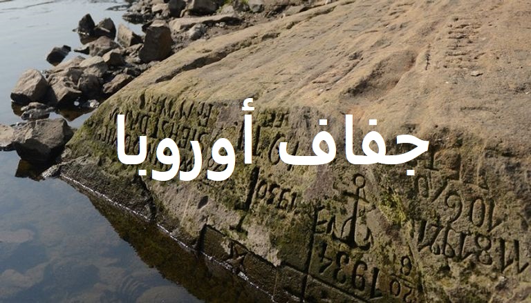 197 163352 hunger stones rivers europe dried 2