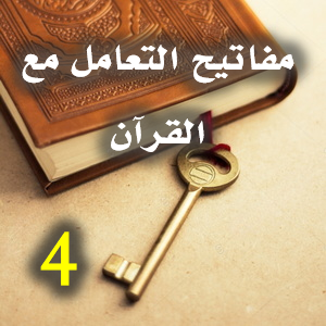 Quran Key 300 4