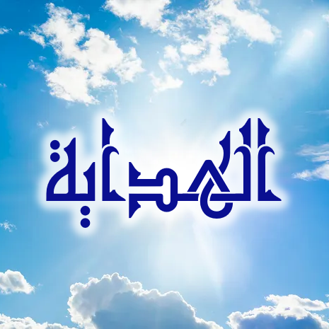 sky الهداية