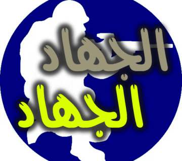 الجهاد هو الجهاد 7 الجهاد الجهاد