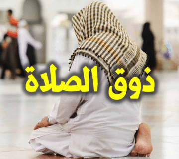 الصلاة 600 2