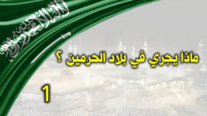 بلاد الحرمين 100 inPixio  1 600 300x169
