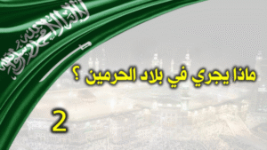 بلاد الحرمين 100 inPixio 2 600