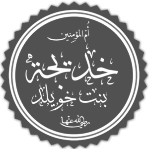 خديجة 2