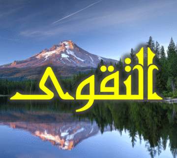 التقوى