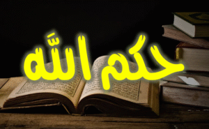 القرآن والسنة 800 300x185