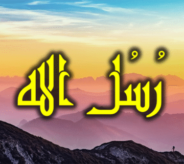 رسل الله