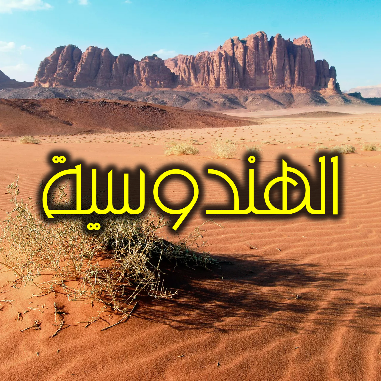 الهندوسية