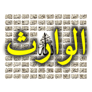 الوارث 300x300