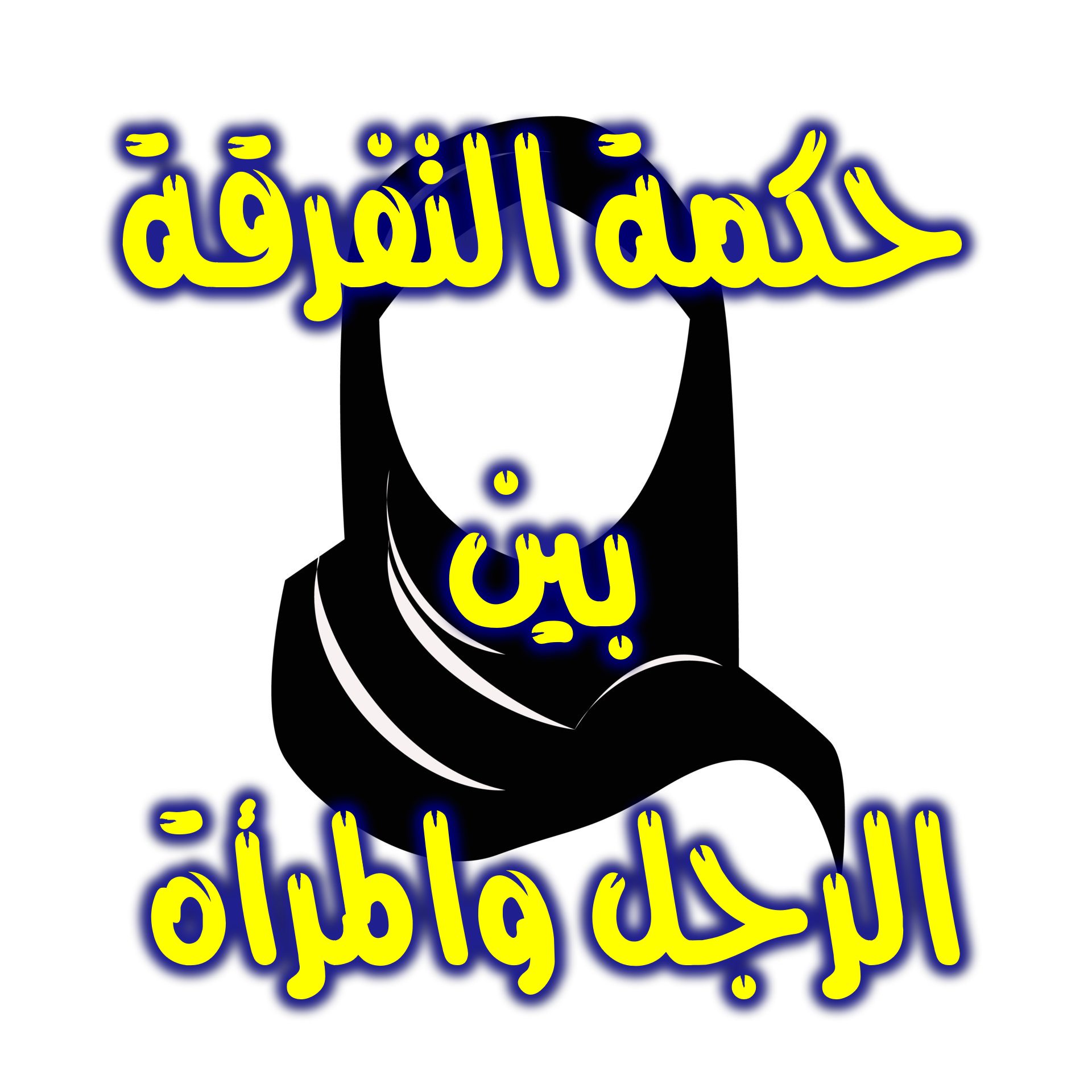 المرأة 2