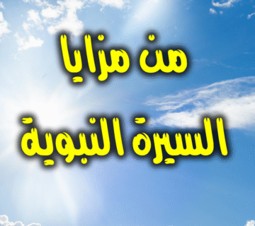 من مزايا