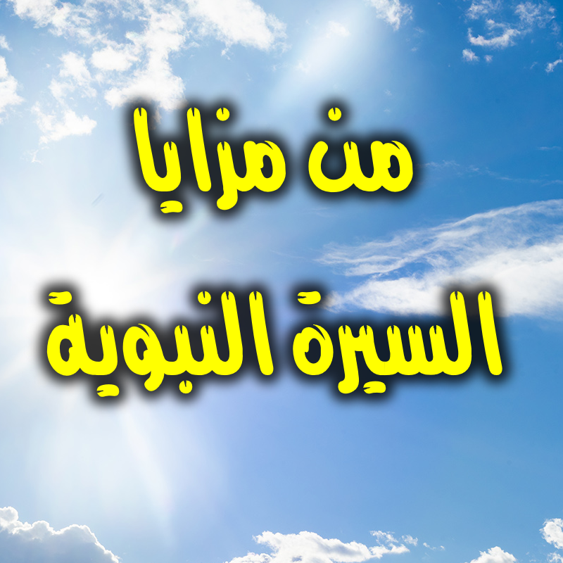 من مزايا