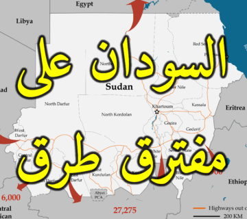 السودان على مفترق