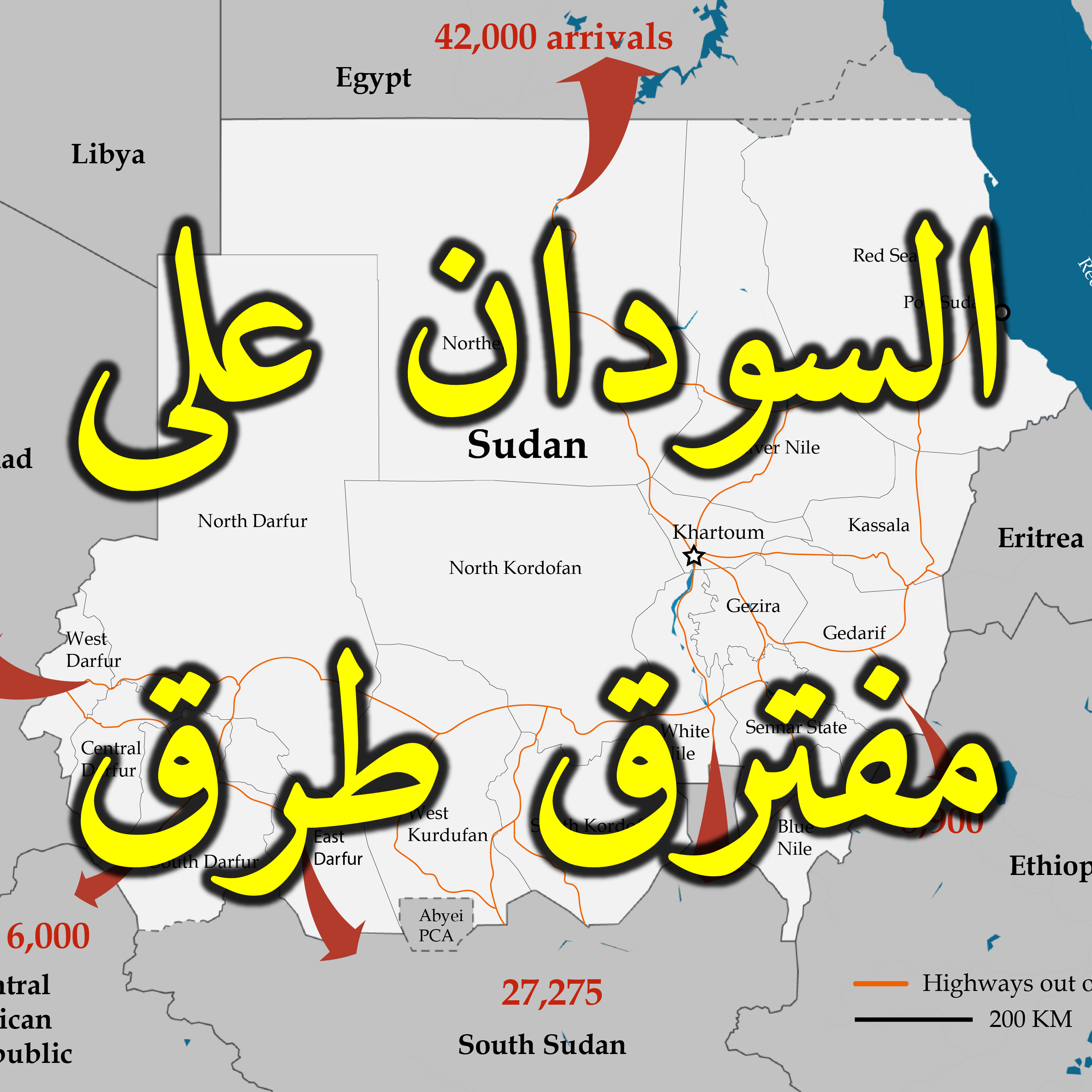 السودان على مفترق