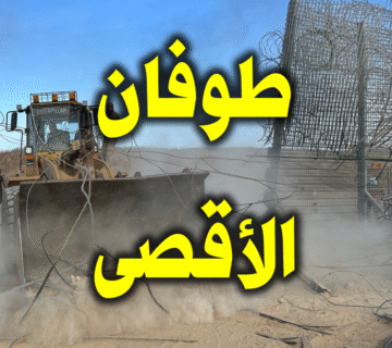 طوفان الأقصى 1