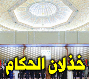 خذلان الحكام