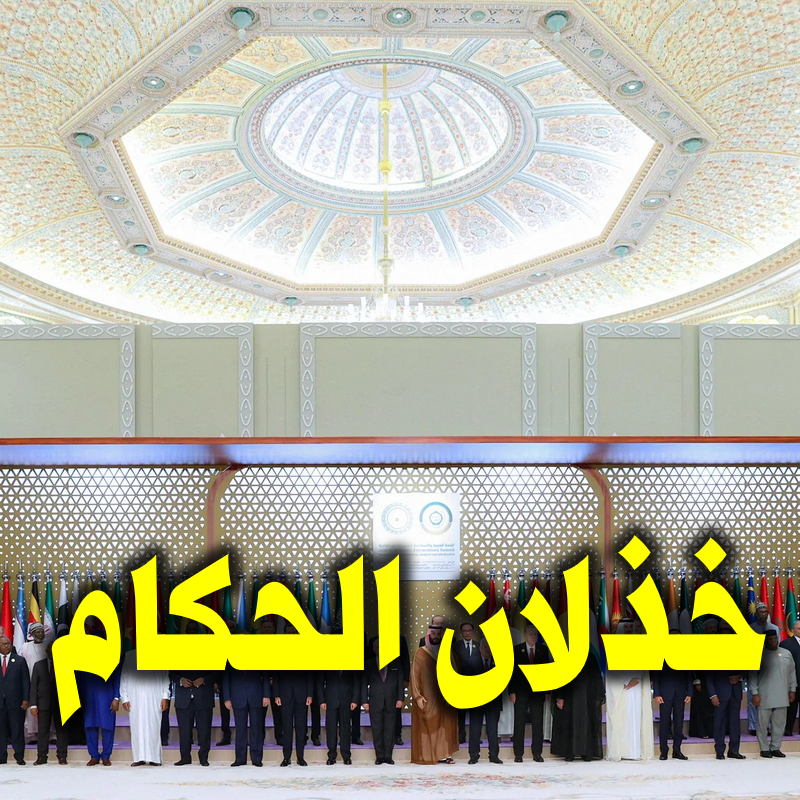 خذلان الحكام