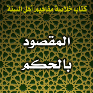 0050 المقصود بالحكم