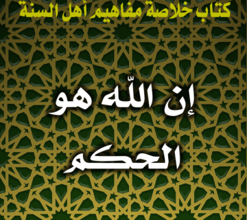 إن الله هو الحكم 7 0052 إن الله هو الحكم