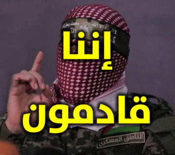 إننا قادمون