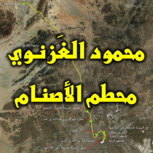 محمود الغَزنوي محطم الأصنام 300x300