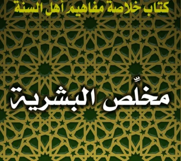 0185 مخلِّص البشرية 1