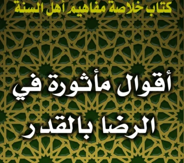 0195 أقوال مأثورة في الرضا بالقدر