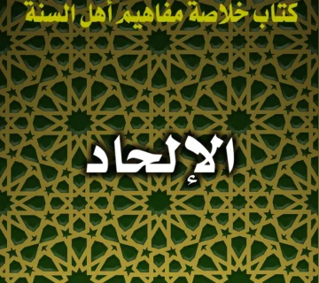 الإلحاد 9 0225 الإلحاد